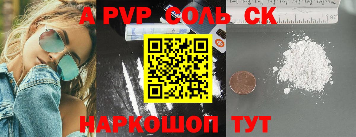 A PVP Соль  Вход с VPN  Ревда  Alfa_PVP Crystall  A-PVP  Alpha-PVP СК КРИС 