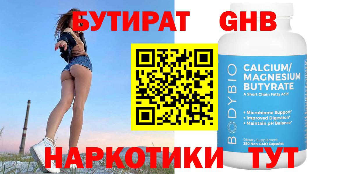 Бутират жидкий экстази Ревда