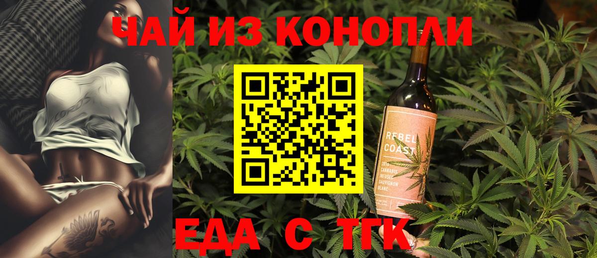 Еда ТГК конопля Ревда