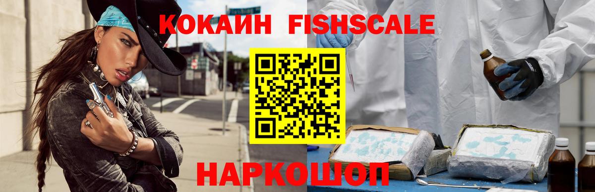 Cocaine Fish Scale  Вход с VPN  Кокаин Перу  Ревда 