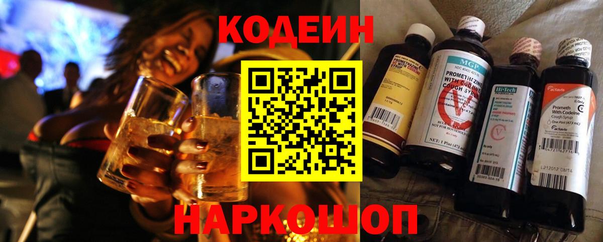 Ревда  Кодеин Purple Drank  Вход с VPN 
