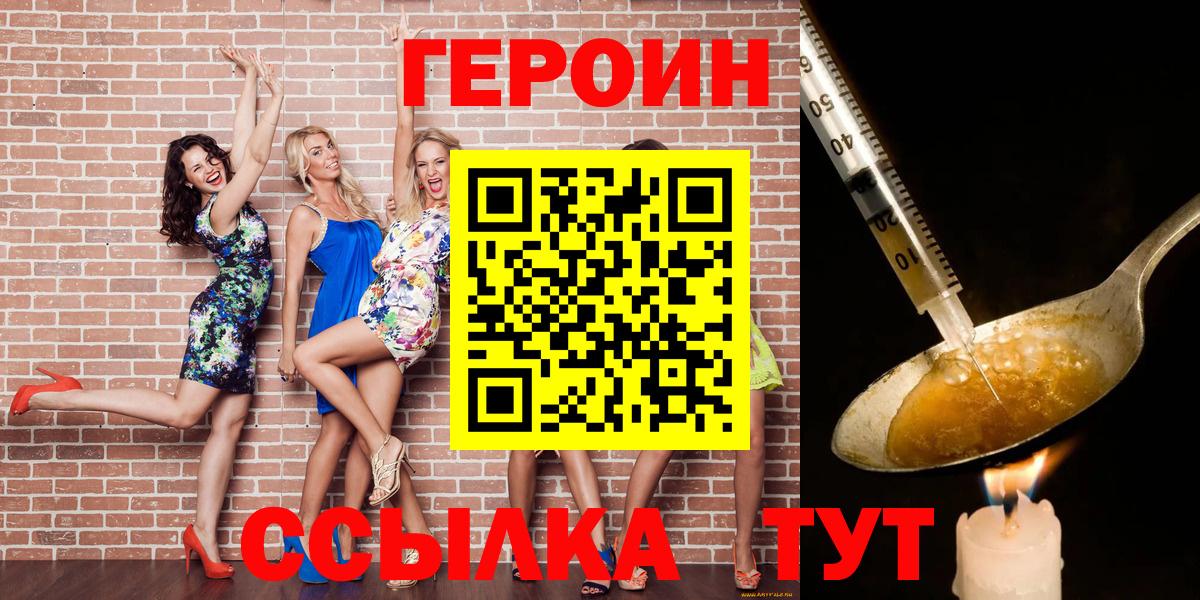 Героин Heroin Ревда