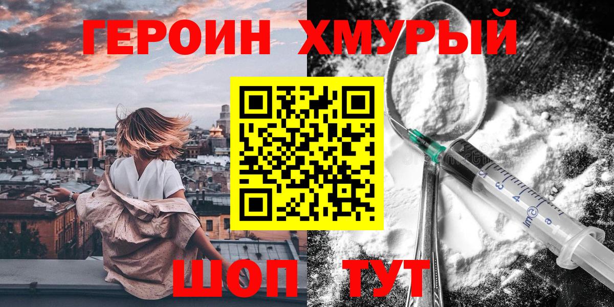 Ревда  ГЕРОИН хмурый  Вход с VPN 