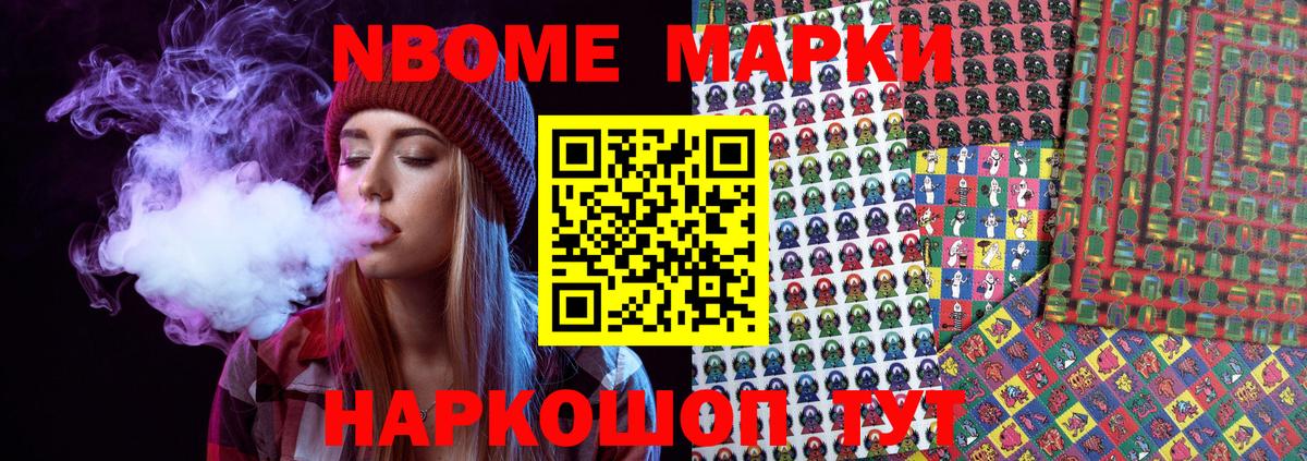 Марки NBOMe 1,5мг  Наркотические марки  Вход с VPN  Ревда  Марки NBOMe 1,5мг 